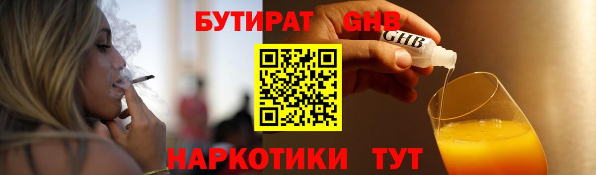 БУТИРАТ буратино Острогожск