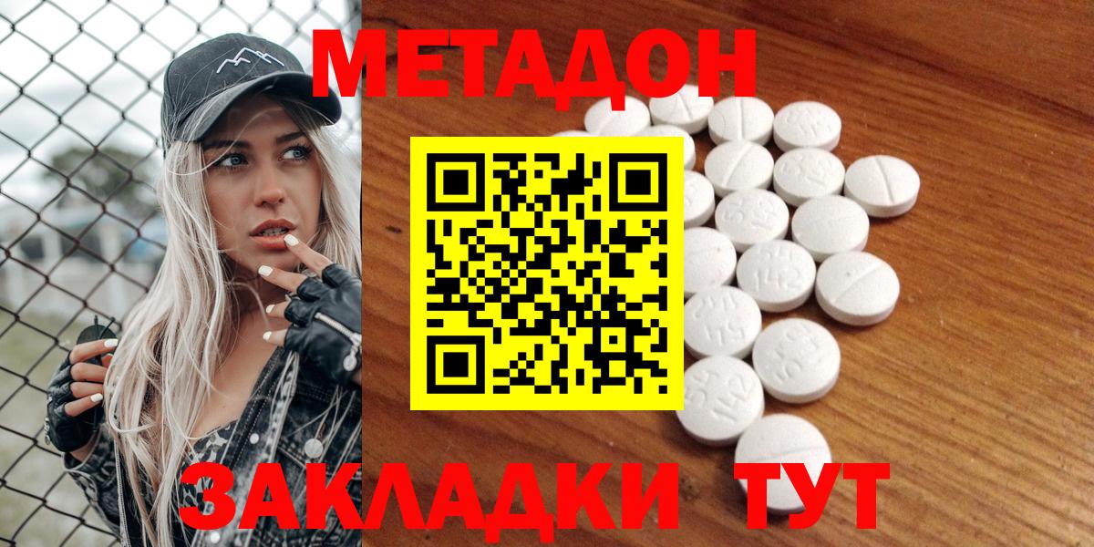 МЕТАДОН methadone Острогожск